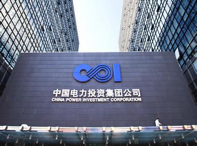 国家电力投资集团或5月下旬正式挂牌-电老虎网