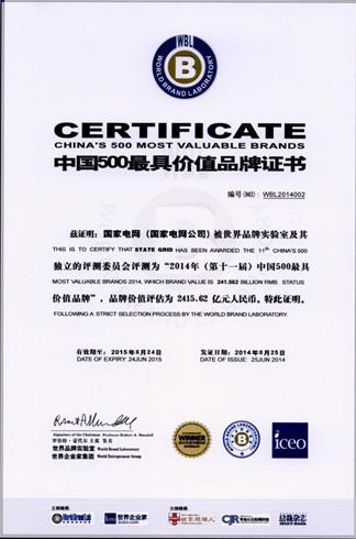 国家电网公司蝉联中国500最具价值品牌第二名-电老虎网
