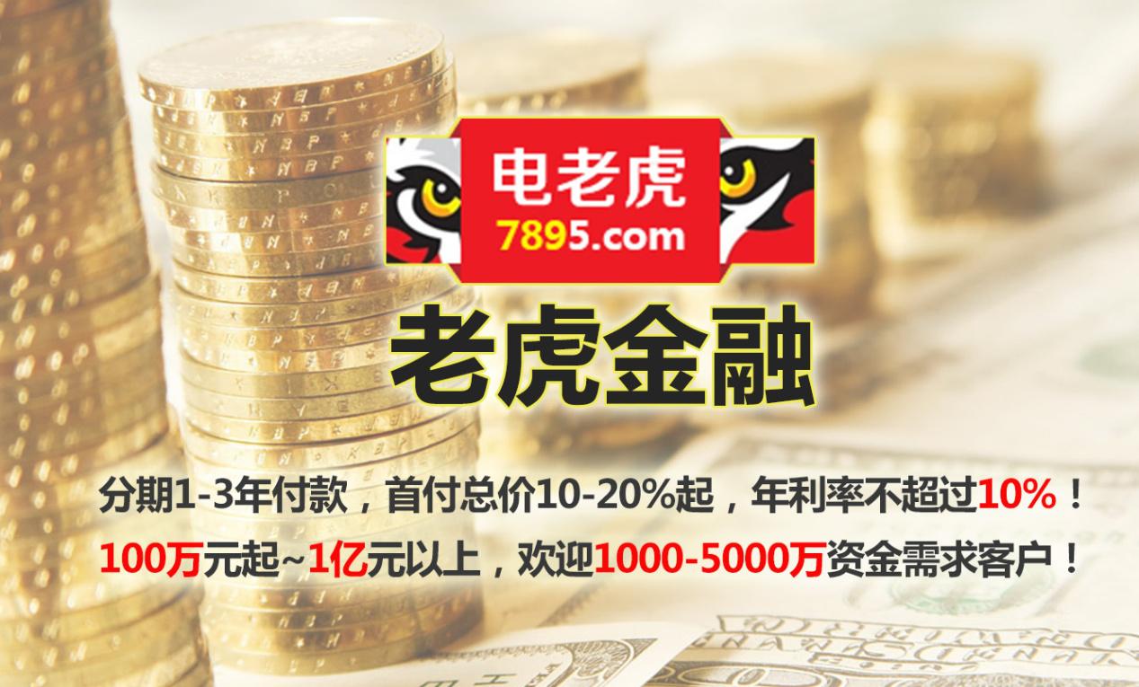 电老虎网40万佣金起诚招金融业务代理-电老虎网