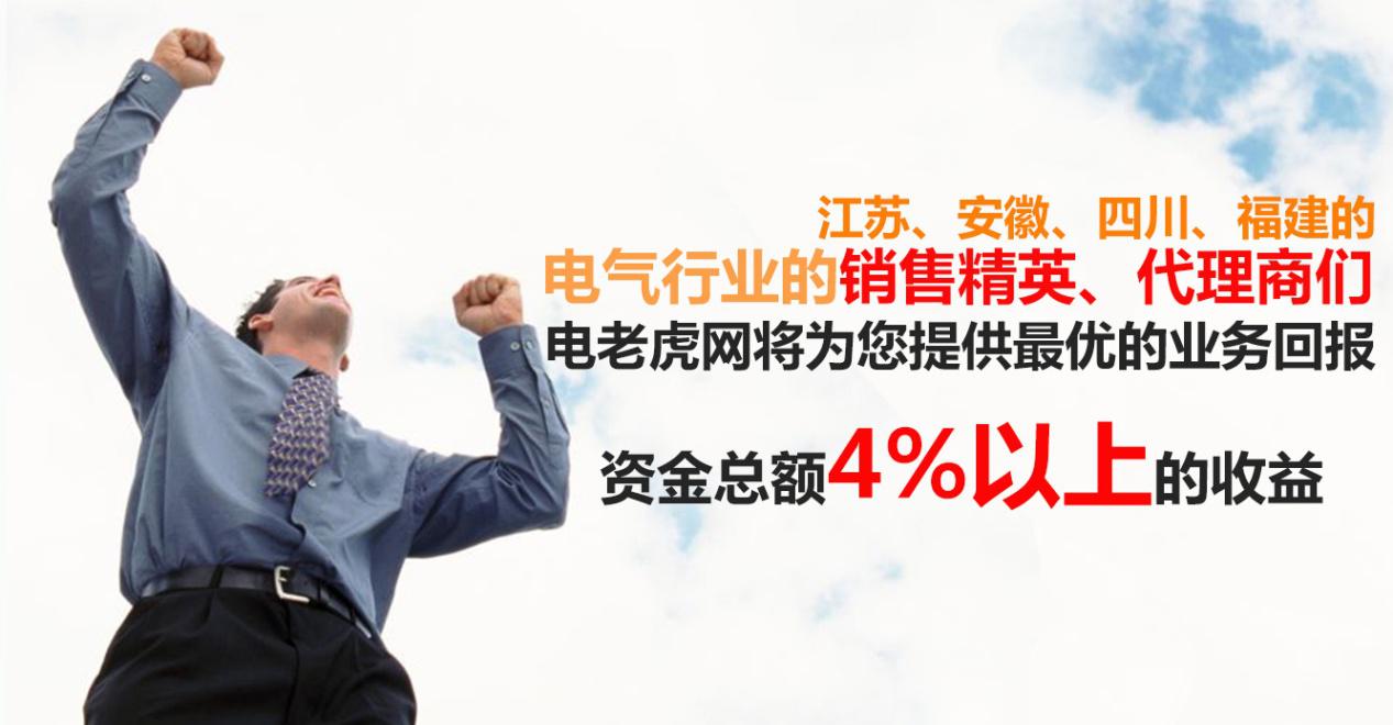 电老虎网40万佣金起诚招金融业务代理!-电老虎网