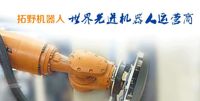 东莞市拓野机器人自动化有限公司-电老虎网