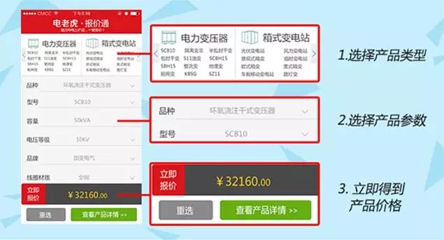 电老虎报价通APP功能-电老虎网