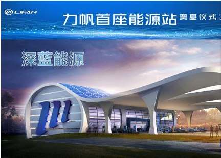 力帆股份首座能源站于8月9日奠基-电老虎网