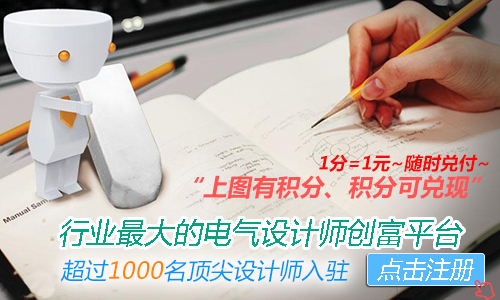 电气设计师平台-电老虎网