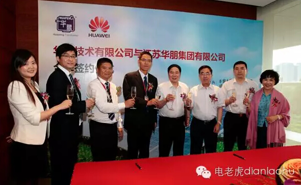 华朋与华为签署合作协议:共同打造智能光伏-电老虎网