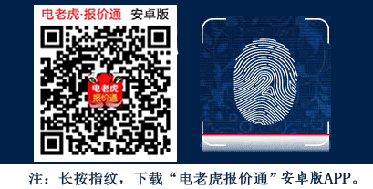 电老虎报价通APP安卓版-电老虎网