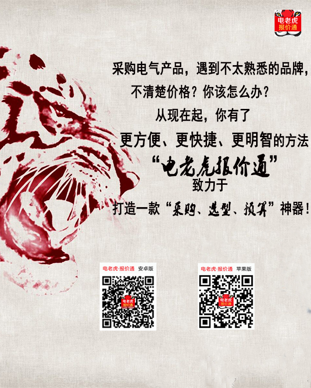 电气人，当你遇到困难，你会想起谁？-电老虎网