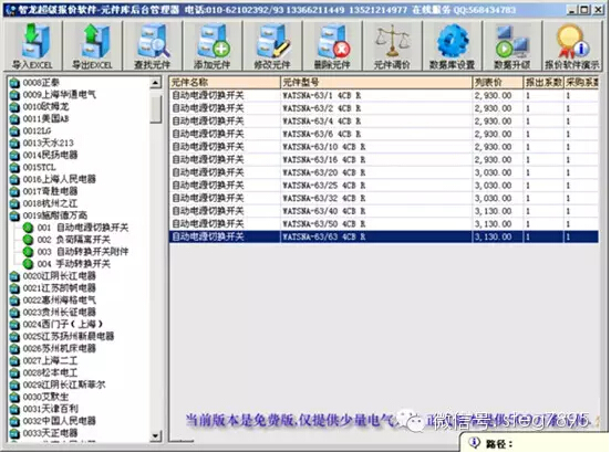 智龙EXCEL电气报价软件-电老虎网