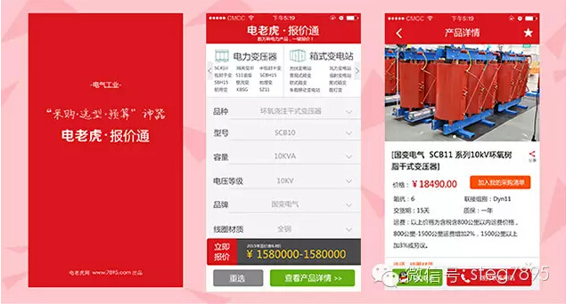 电老虎报价通APP-电老虎网