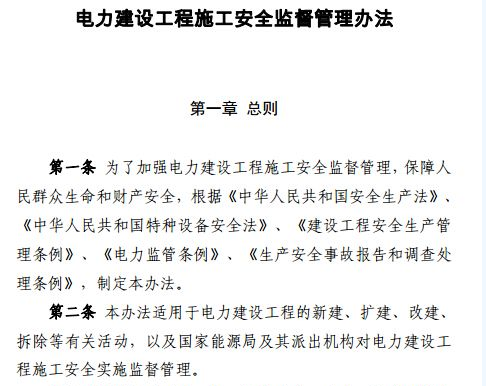 发改委印发《电力建设工程施工安全监督管理办法》-电老虎网