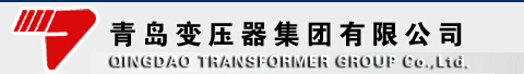 青岛变压器-电老虎网