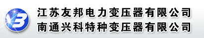 南通友邦变压器-电老虎网