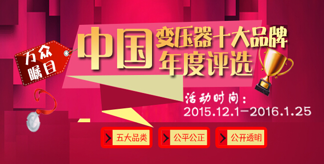 2015中国电气十大品牌评选上榜名企(12.1-12.18)-电老虎网