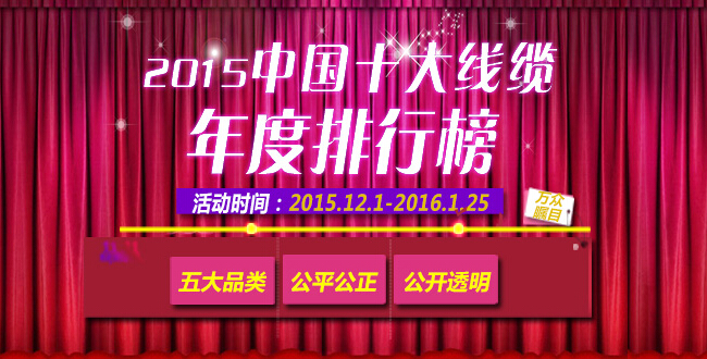 2015中国电气十大品牌评选上榜名企(12.1-12.18)-电老虎网