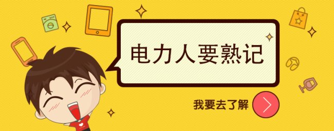 这些低压电器专业术语你知道几个?-电老虎网