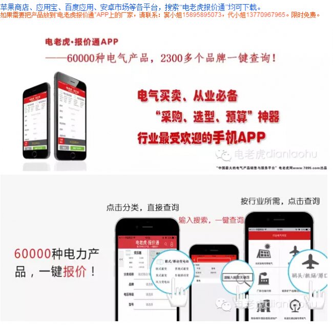 电老虎报价通APP-电老虎网