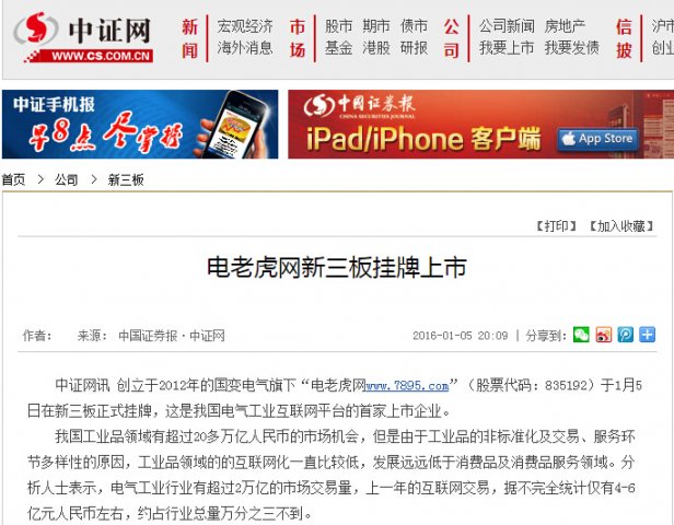 新闻早报-电老虎网