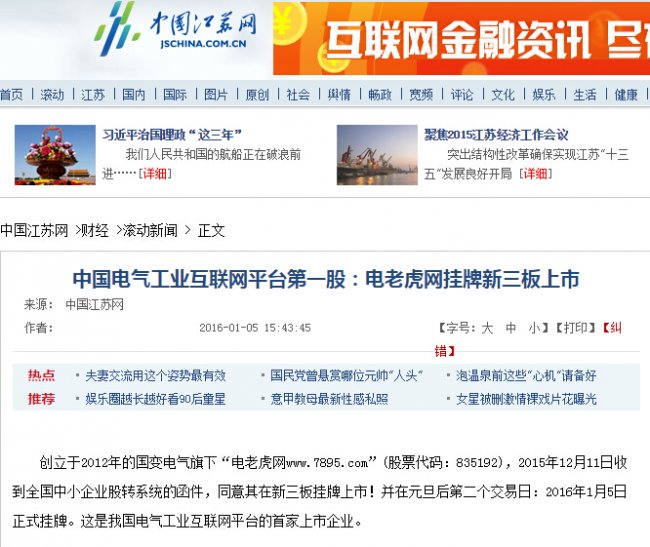 中国江苏网-电老虎网