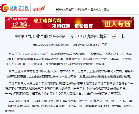 慧聪电气网-电老虎网