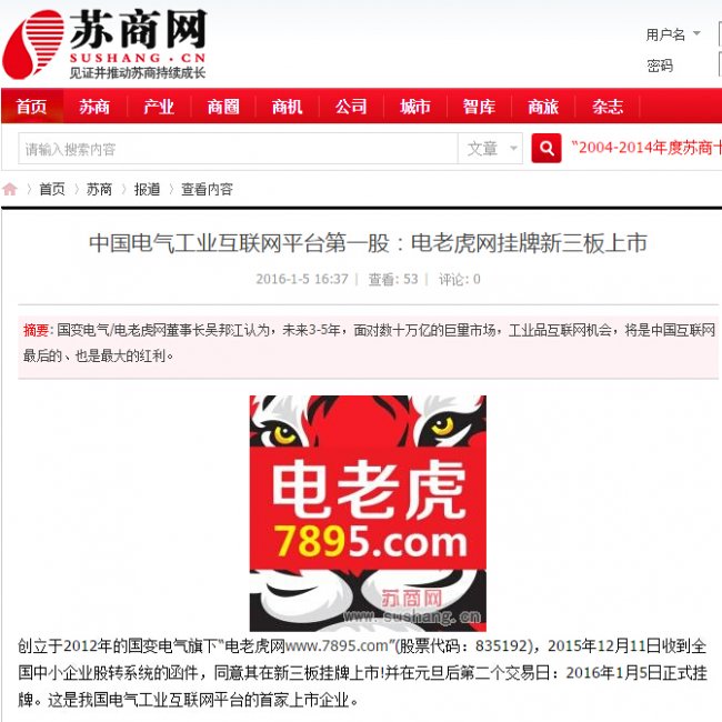苏商网-电老虎网