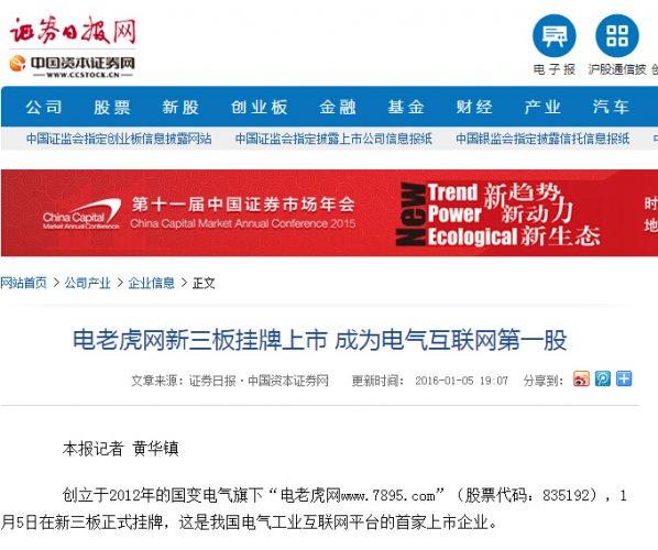 证券日报网-电老虎网