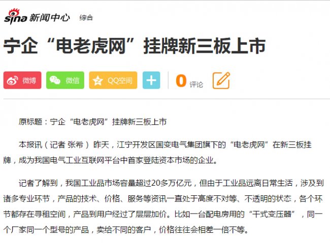 新浪新闻中心-电老虎网