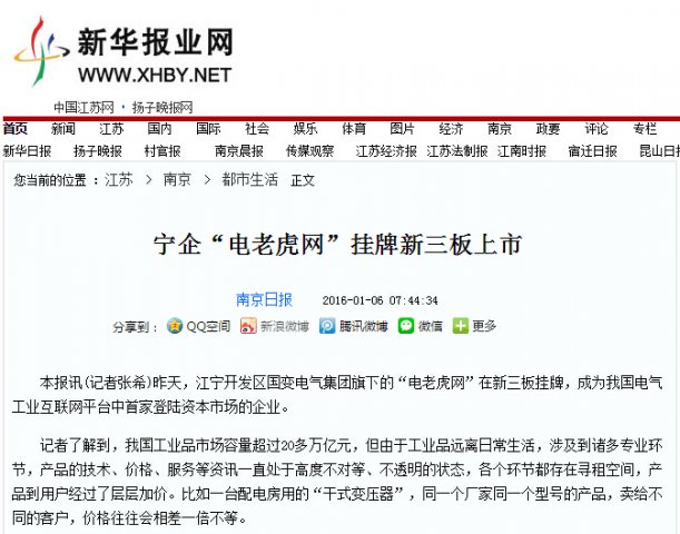新华报业网-电老虎网