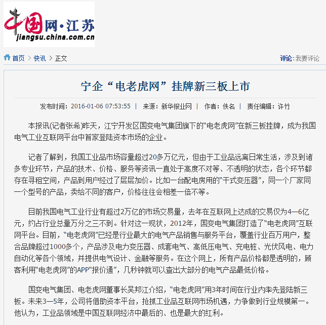 中国网-电老虎网