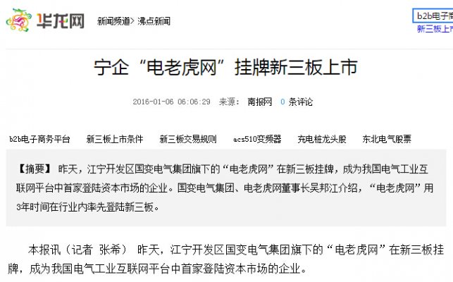 华龙网-电老虎网