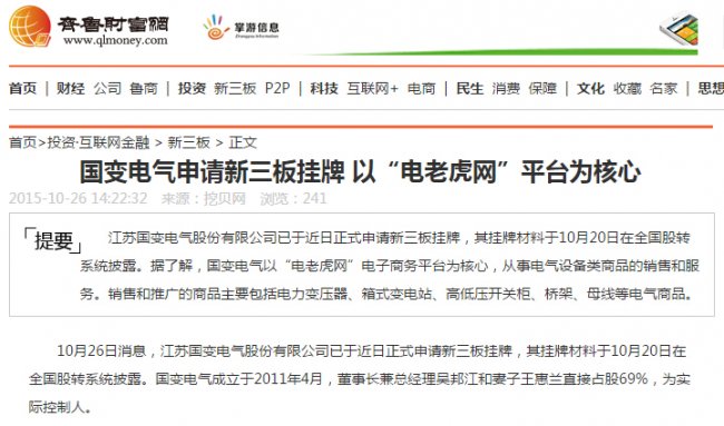 齐鲁财富网-电老虎网