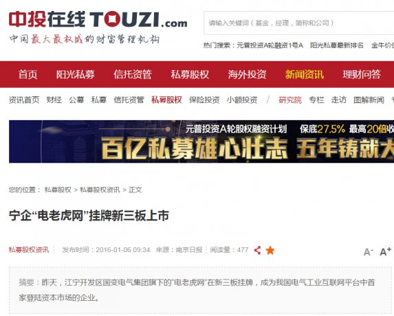 中投在线-电老虎网