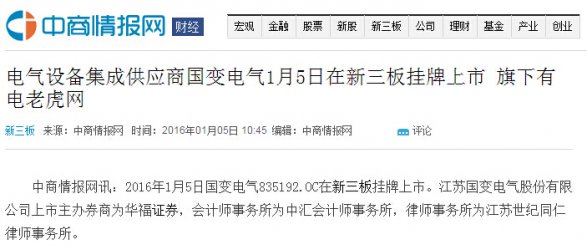 中商情报网-电老虎网