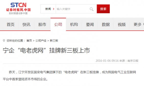 证券时报网-电老虎网
