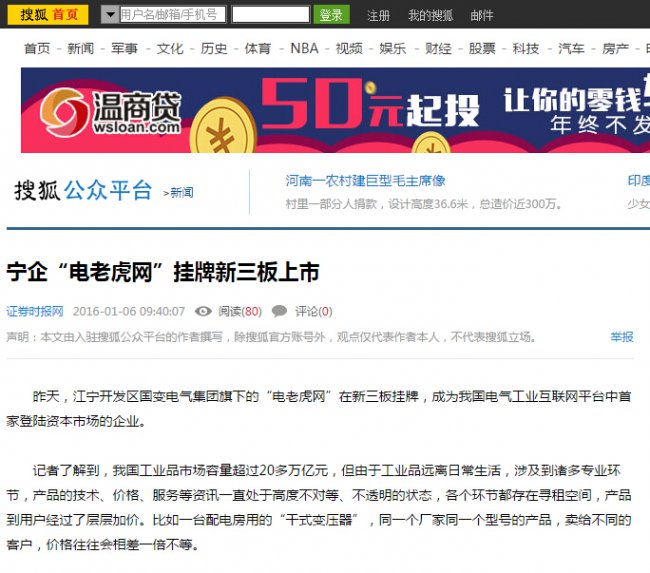 搜狐-电老虎网