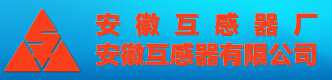 安徽互感器有限公司-电老虎网