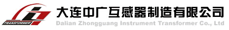 大连中广互感器制造有限公司-电老虎网