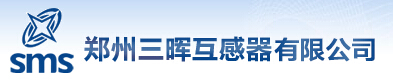 郑州三晖互感器有限公司-电老虎网