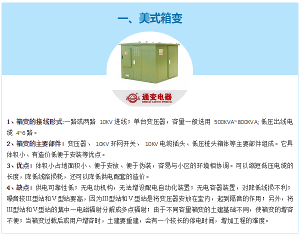 美式箱变、欧式箱变、临时用电箱变，区别在哪里？-电老虎网