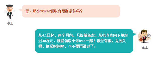 错过华为mate8?没关系!小米ipad等你拿!-电老虎网