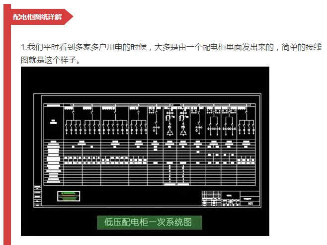 【科普】详解配电柜型号与图纸，要看！-电老虎网