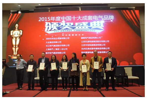 2015年度十大电气品牌颁奖仪式在南京盛大举行!(附:获奖名单)-电老虎网