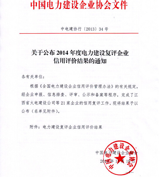 电力信用评价-电老虎网